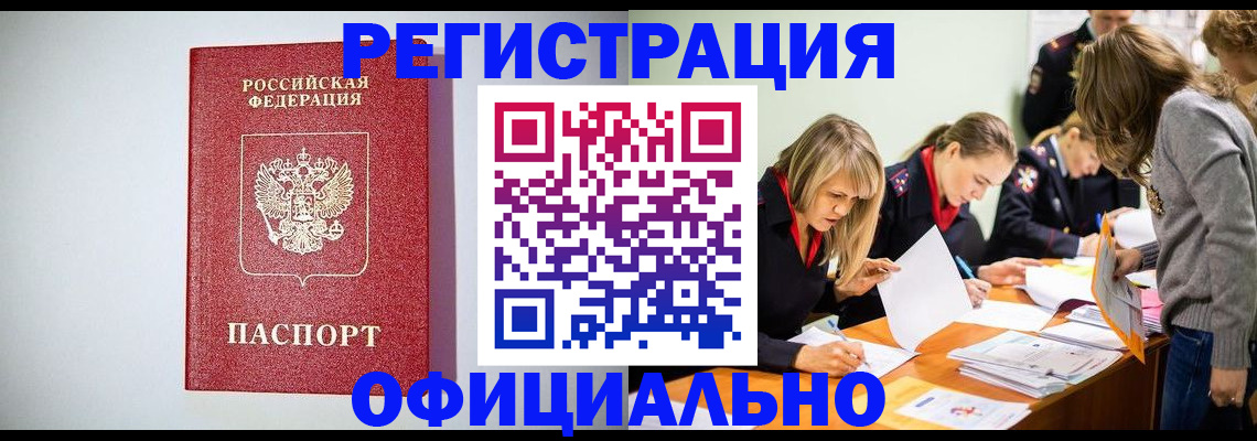 временная регистрация в квартире в Собинке