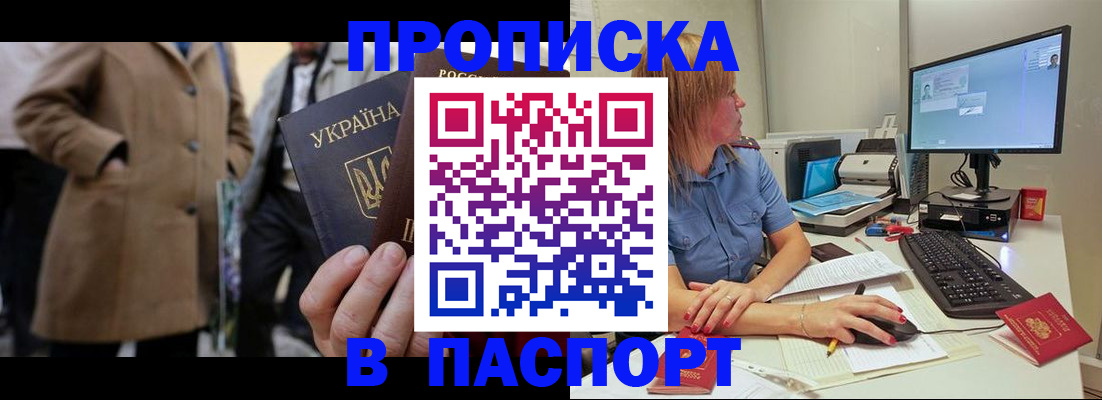 прописка штамп в Собинке