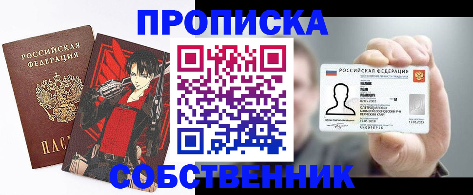 прописка в квартире в Собинке