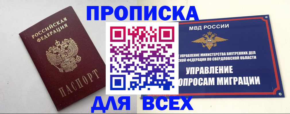 прописка 2025 в Собинке