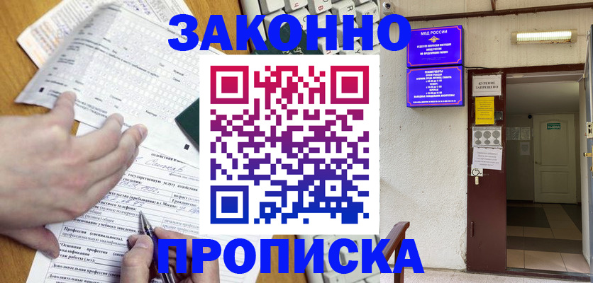 временная регистрация в квартире в Собинке