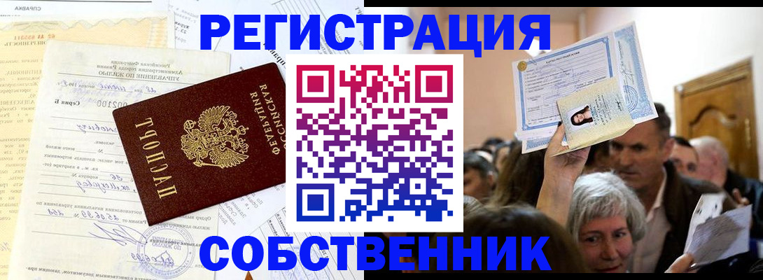 прописка в квартире в Собинке