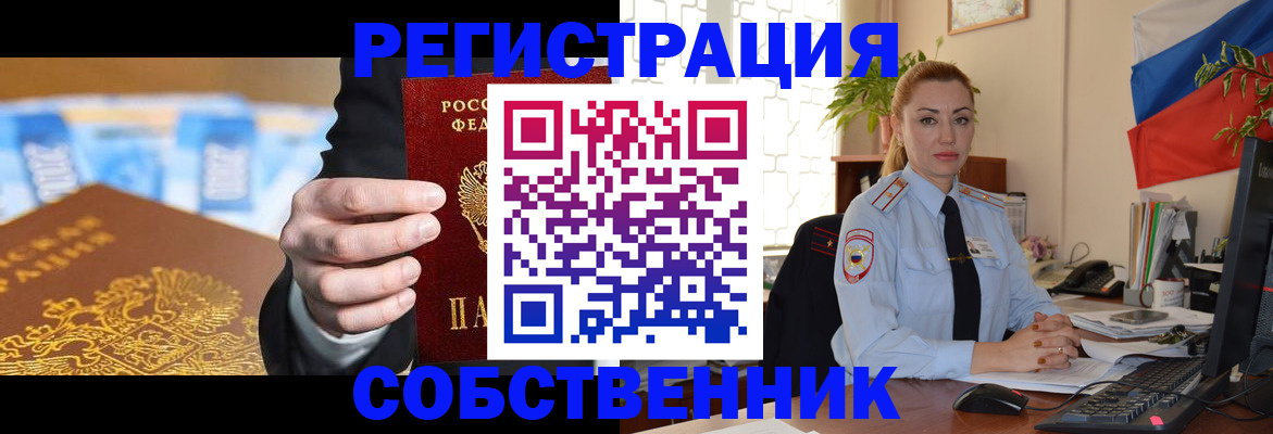 купить прописку в Собинке